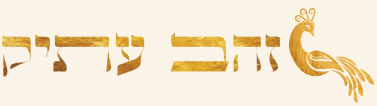 זהב עתיק